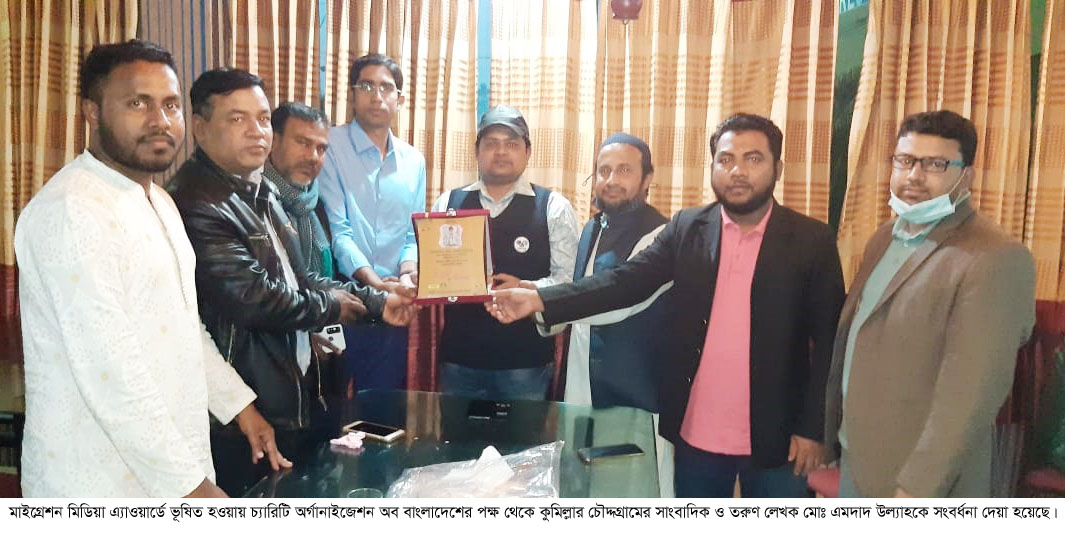 চৌদ্দগ্রামে সাংবাদিক এমদাদ উল্যাহকে সংবর্ধনা