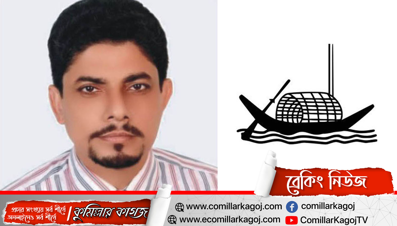 বরুড়ায় মেয়র পদে জয়ী আওয়ামী লীগের প্রার্থী বকতার হোসেন