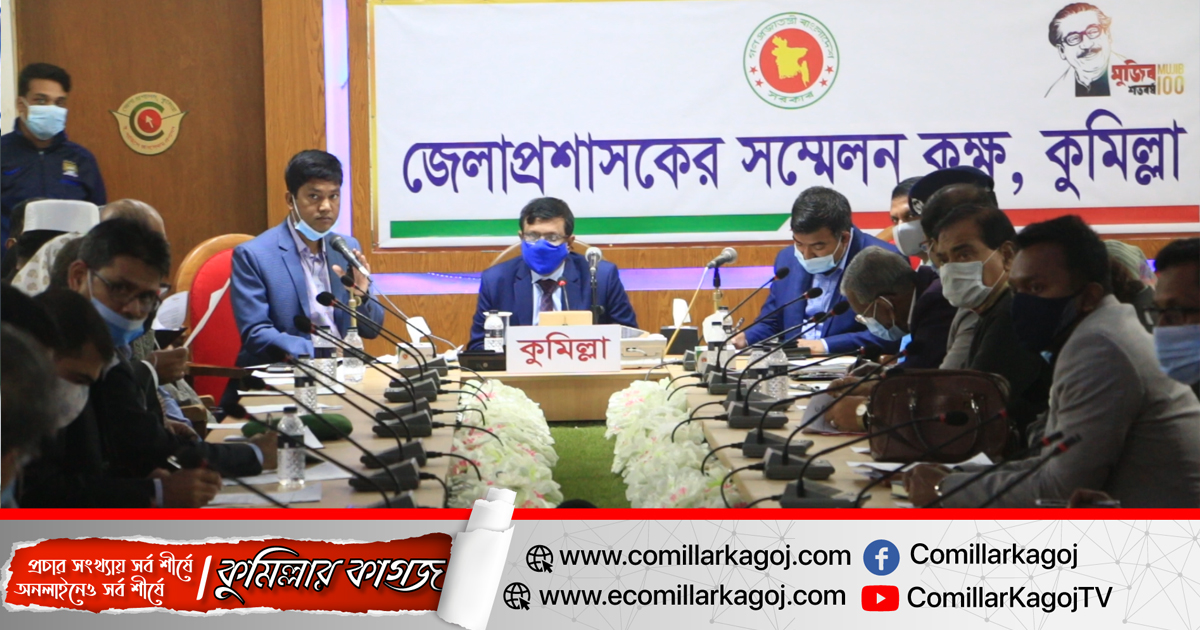 কুমিল্লায় আন্তর্জাতিক মাতৃভাষা দিবস উদযাপন উপলক্ষে প্রস্তুতিমূলক সভা 