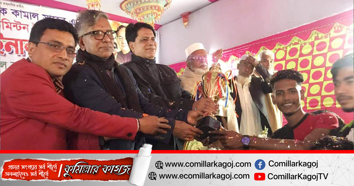 আ’লীগ নেতা ভার্ড কামালের গণসংবর্ধনা ও ব্যাডমিন্টন টুর্ণামেন্টের ফাইনাল অনুষ্ঠিত