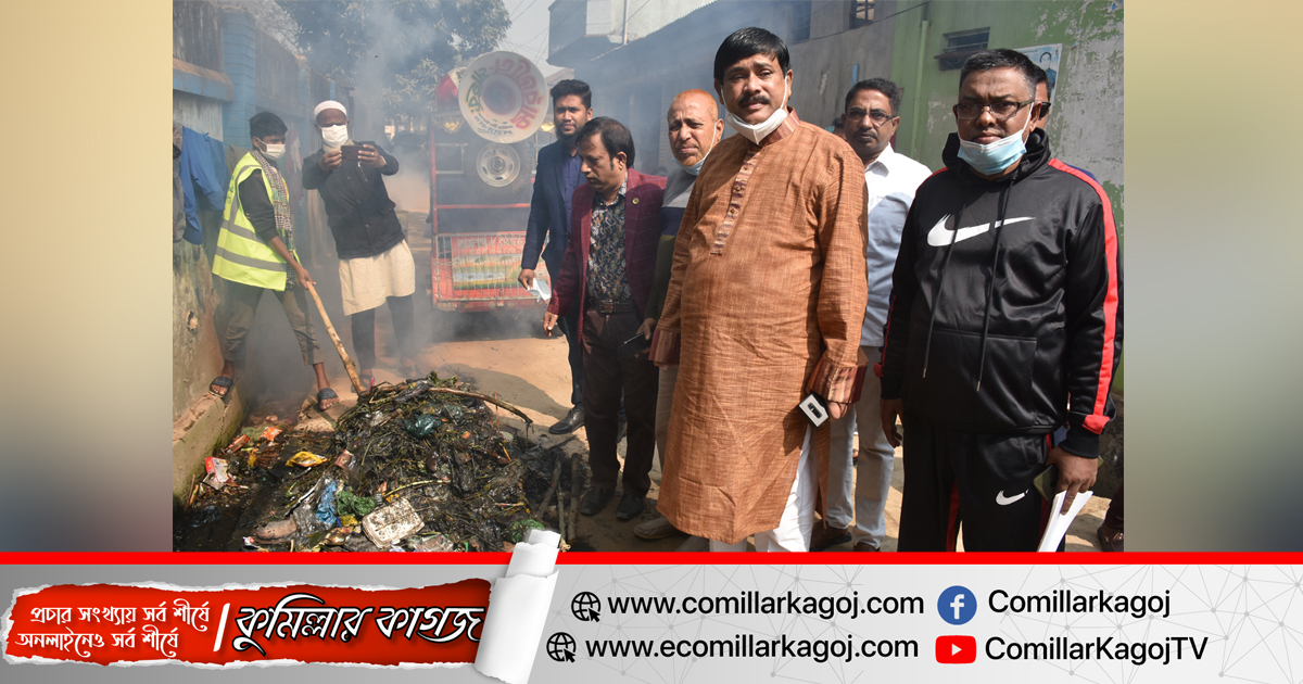 নগর পরিচ্ছন্ন অভিযানে নেমেছে কুমিল্লা সিটি কর্পোরেশন নগর পরিচ্ছন্ন অভিযানে নেমেছে কুমিল্লা সিটি কর্পোরেশন