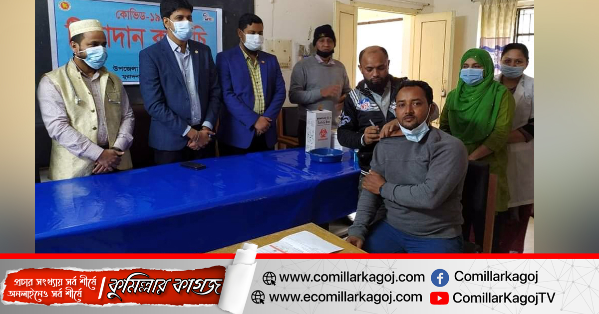 মুরাদনগরে প্রথমদিনে করোনার টিকা নিলেন সাংবাদিকসহ ২০জন