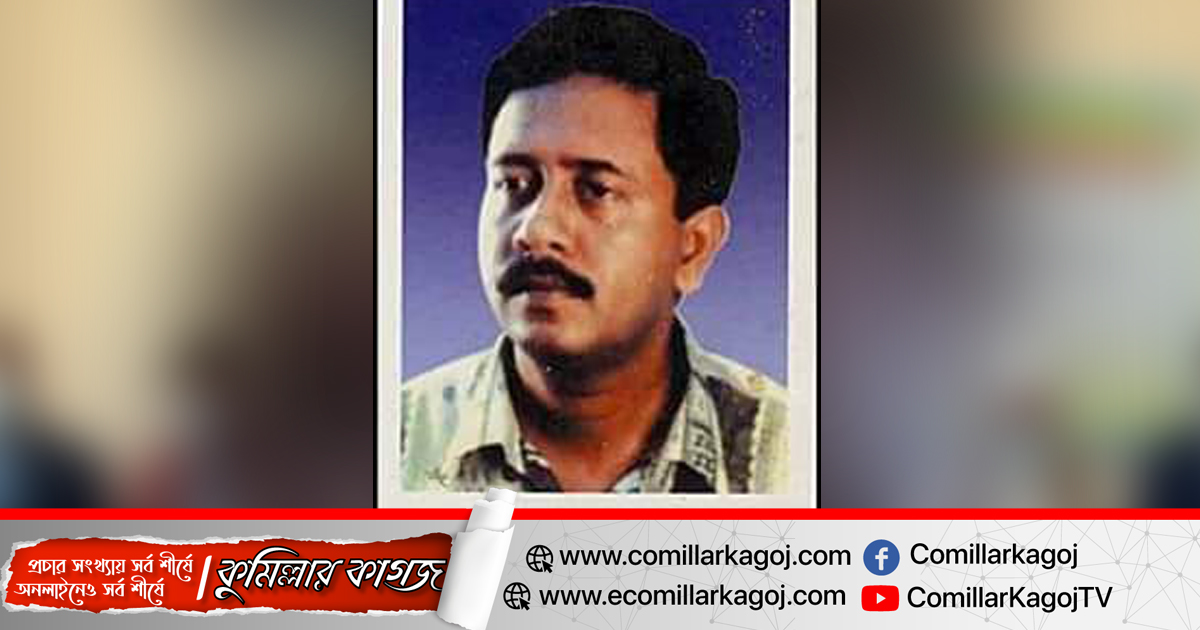 দৈনিক যুগান্তরের প্রয়াত সাংবাদিক নওশাদ কবীরের ১৮তম মৃত্যুবার্ষিকী আজ 