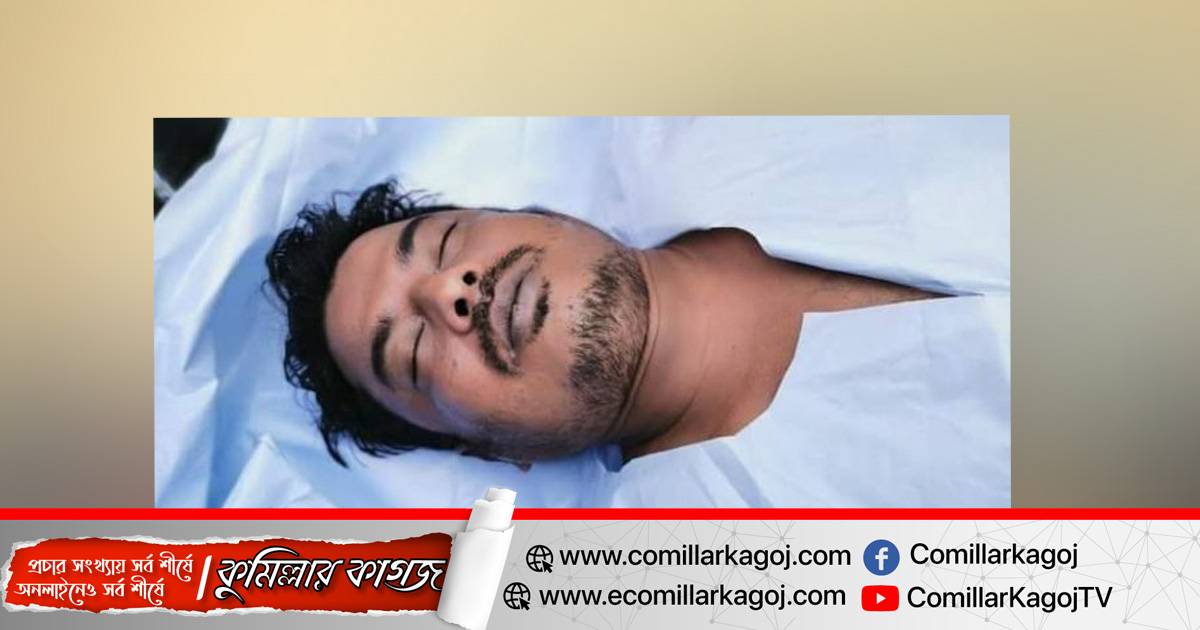 বরুড়ায় অবৈধ বিদ্যুৎ সংযোগ দিতে গিয়ে যুবক নিহত