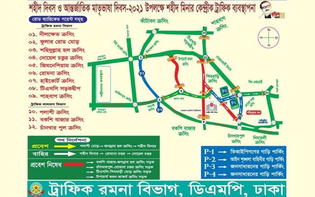 শহীদ দিবসে যান চলাচল নিয়ন্ত্রণে নির্দেশনা