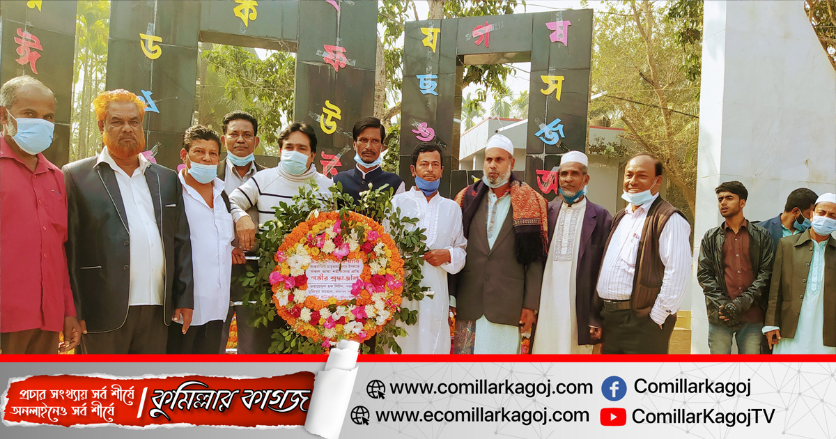 বুড়িচংয়ে জাতীয় শ্রমিক লীগের উদ্যোগে আন্তর্জাতিক মাতৃভাষা উদযাপন 
