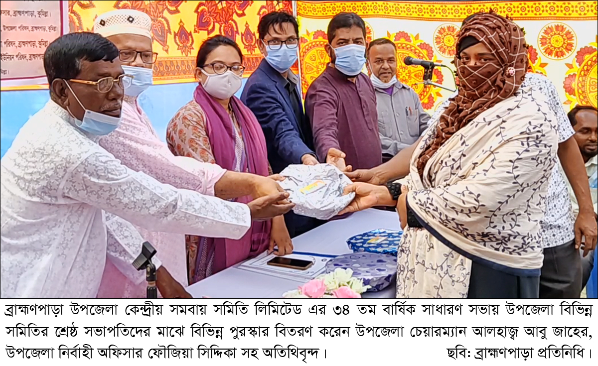 ব্রাহ্মণপাড়া উপজেলা কেন্দ্রীয় সমবায় সমিতির বার্ষিক সাধারণ সভা অনুষ্ঠিত ব্রাহ্মণপাড়া উপজেলা কেন্দ্রীয় সমবায় সমিতির বার্ষিক সাধারণ সভা অনুষ্ঠিত