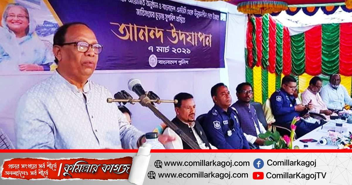 মুরাদনগরে পুলিশের আয়োজনে ৭ মার্চের আনন্দ উদযাপন