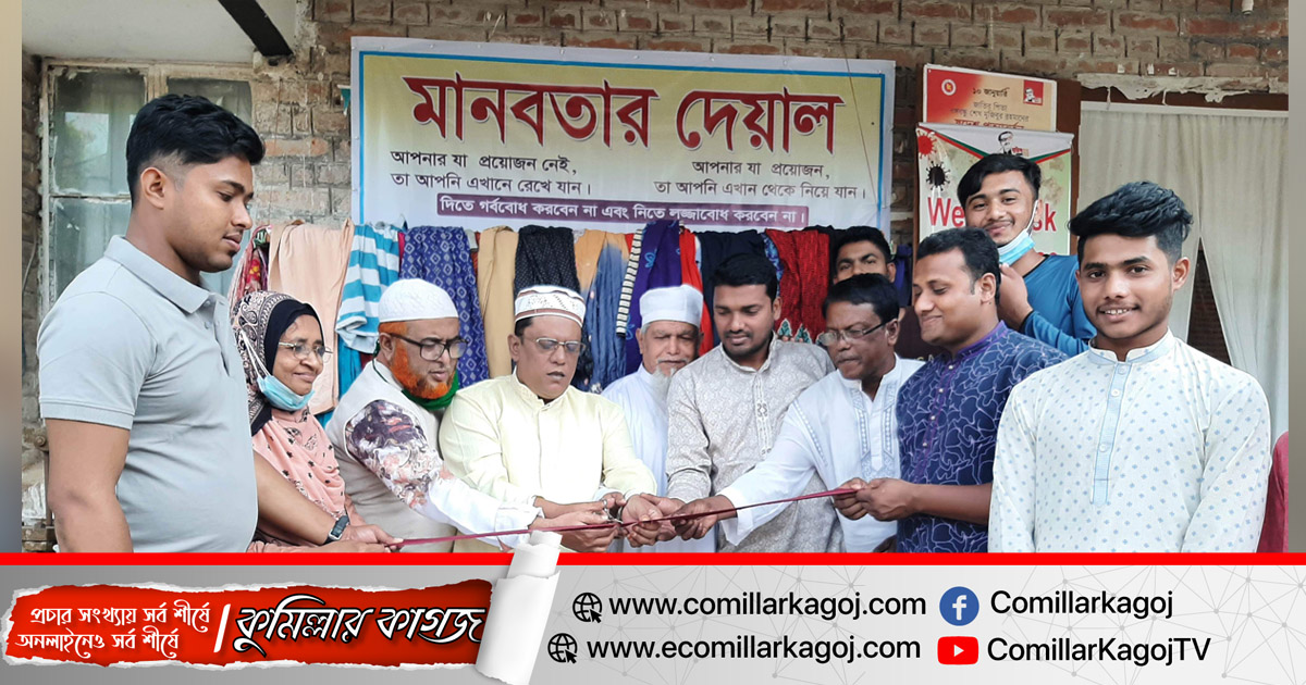 বুড়িচংয়ে পীর যাত্রাপুর মানবতার দেয়াল উদ্বোধন 