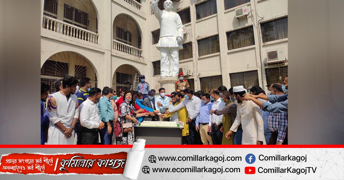 কুবিতে বঙ্গবন্ধুর জন্মবার্ষিকী ও শিশু দিবস পালিত