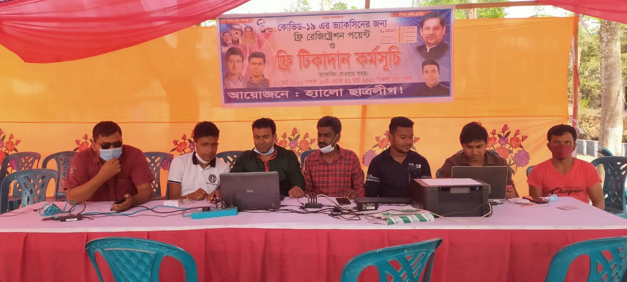 বিনামূল্যে করোনা টিকার নিবন্ধন করে দিচ্ছে হ্যালো ছাত্রলীগ বিনামূল্যে করোনা টিকার নিবন্ধন করে দিচ্ছে হ্যালো ছাত্রলীগ