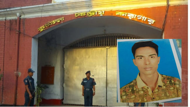 কুমিল্লা কেন্দ্রীয় কারাগারে মাদকসহ কারারক্ষী আটক কুমিল্লা কেন্দ্রীয় কারাগারে মাদকসহ কারারক্ষী আটক