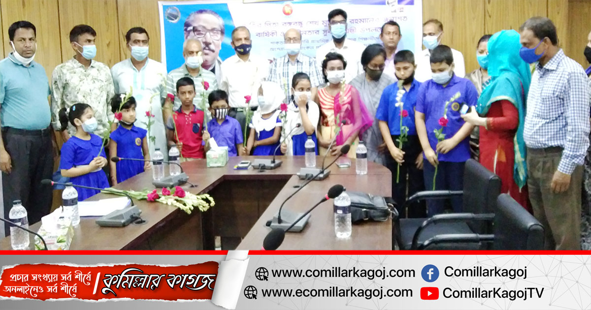 কুমিল্লা সড়ক বিভাগের উদ্যোগে জনক বঙ্গবন্ধুর জন্মশতবার্ষিকীতে চিত্রাংকন প্রতিযোগিতা কুমিল্লা সড়ক বিভাগের উদ্যোগে জনক বঙ্গবন্ধুর জন্মশতবার্ষিকীতে চিত্রাংকন প্রতিযোগিতা