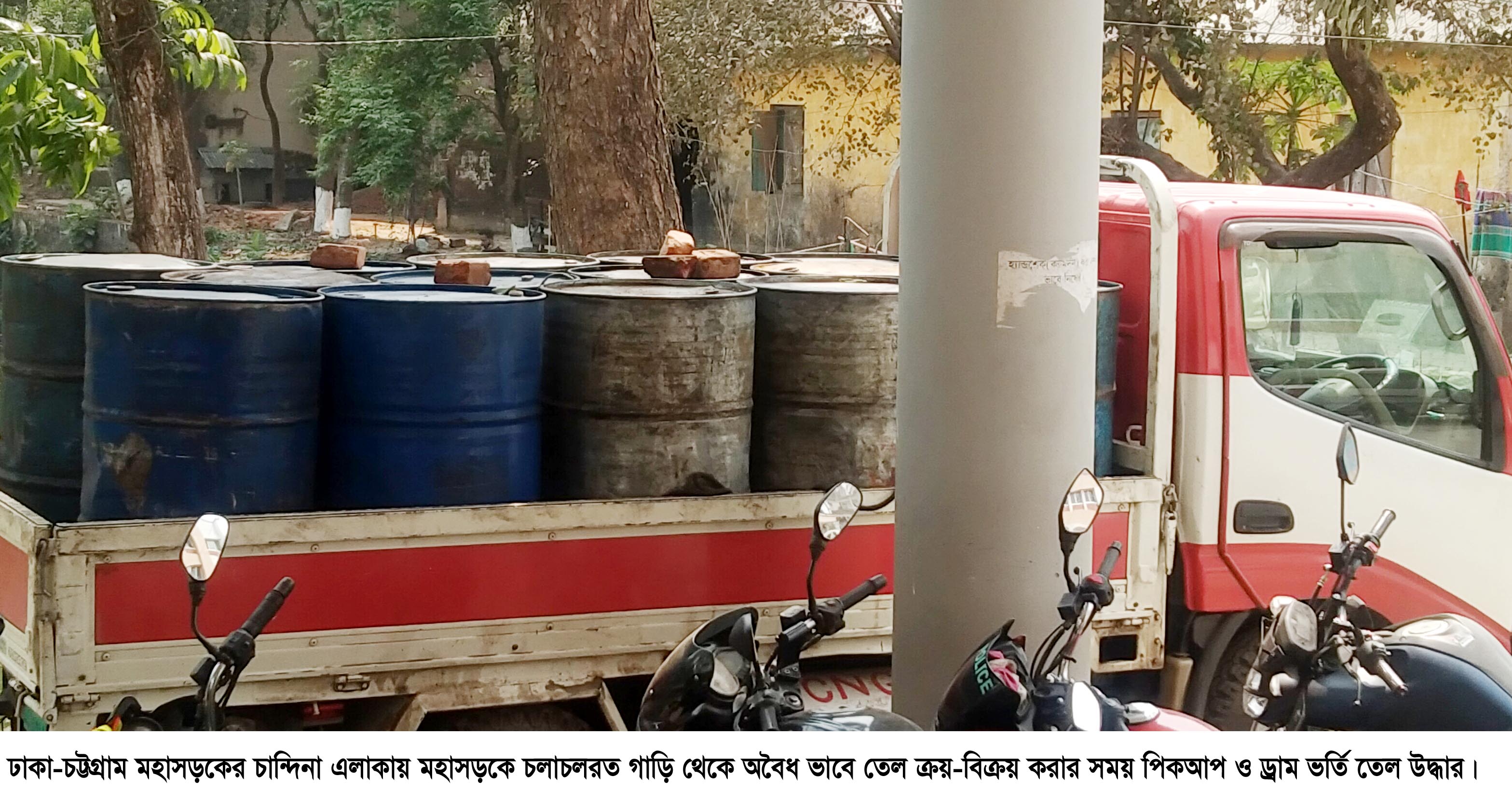 মহাসড়কে গাড়ি থেকে চুরি করে তেল বিক্রি: আটক ২ মহাসড়কে গাড়ি থেকে চুরি করে তেল বিক্রি: আটক ২