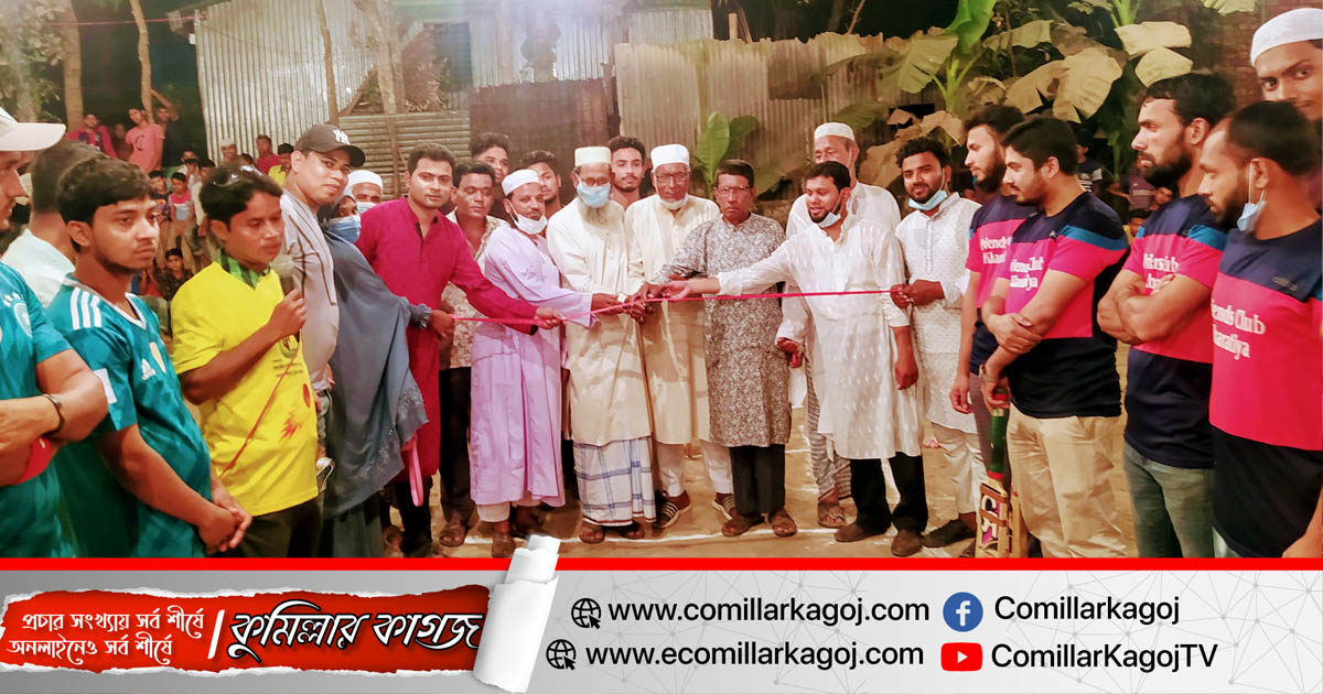 বুড়িচংয়ে এলইডি টিভি কাপ ক্রিকেট টুর্নামেন্ট ফাইনাল খেলা অনুষ্ঠিত বুড়িচংয়ে এলইডি টিভি কাপ ক্রিকেট টুর্নামেন্ট ফাইনাল খেলা অনুষ্ঠিত