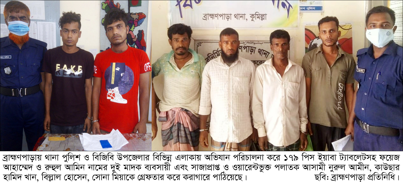 ব্রাহ্মণপাড়ায় মাদক ব্যবসায়ীসহ ৬ জন গ্রেফতার ব্রাহ্মণপাড়ায় মাদক ব্যবসায়ীসহ ৬ জন গ্রেফতার