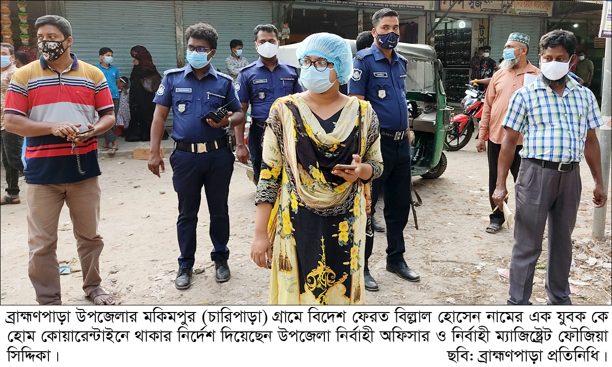 ব্রাহ্মণপাড়ায় মাস্ক না পরায় ২০ ব্যক্তিকে জরিমানা
