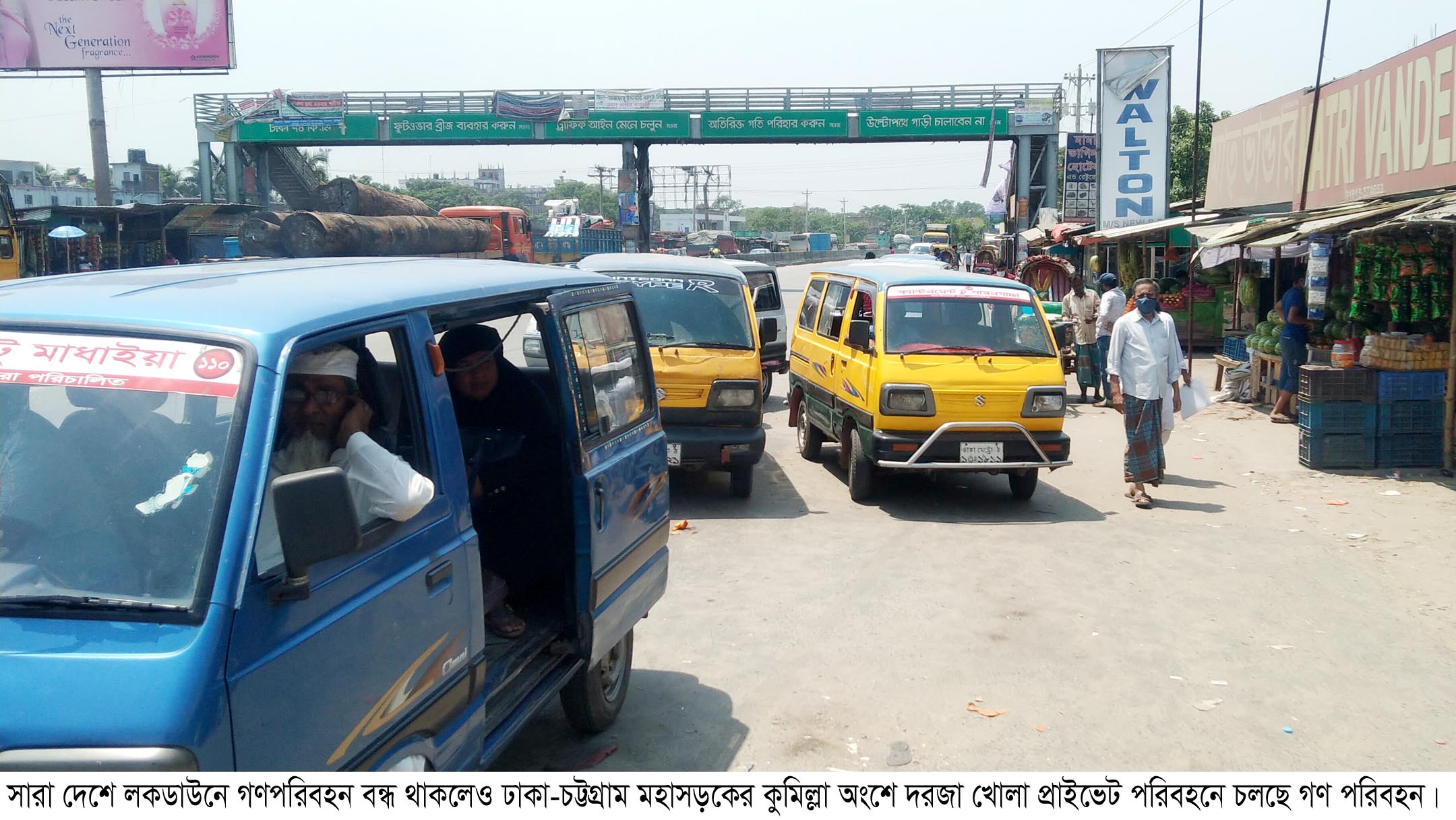 দরজা খোলা প্রাইভেট পরিবহনের দাপট