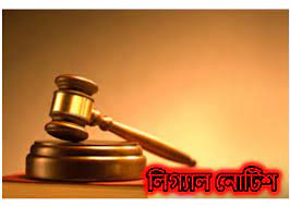 বাঁশখালীতে হতাহতদের ক্ষতিপূরণ দিতে লিগ্যাল নোটিশ বাঁশখালীতে হতাহতদের ক্ষতিপূরণ দিতে লিগ্যাল নোটিশ