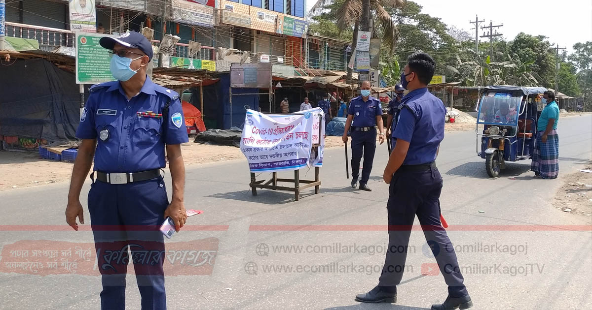 শাহরাস্তিতে লকডাউনে পুলিশের তৎপরতা দৃশ্যনিয় শাহরাস্তিতে লকডাউনে পুলিশের তৎপরতা দৃশ্যনিয়