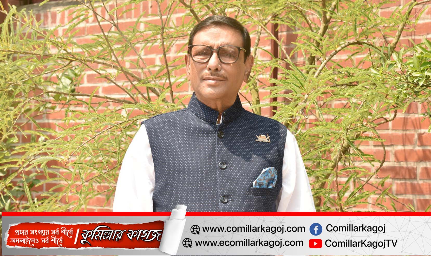 কুমিল্লা সড়ক জোন, বিআরটিসি ও বিআরটি’র কর্মকর্তাদের সঙ্গে ওবায়দুল কাদেরের মতবিনিময় সভা