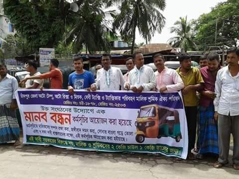 শ্রমিকদের ৬ দফা দাবিতে চাঁদপুর জেলা সিএনজি মালিক সমিতির মানববন্ধন ও প্রতিবাদ সমাবেশ শ্রমিকদের ৬ দফা দাবিতে চাঁদপুর জেলা সিএনজি মালিক সমিতির মানববন্ধন ও প্রতিবাদ সমাবেশ
