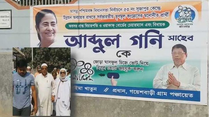 পশ্চিমবঙ্গে সবচেয়ে বেশি ভোটে জয়ী হয়েছেন যে মুসলিম প্রার্থী পশ্চিমবঙ্গে সবচেয়ে বেশি ভোটে জয়ী হয়েছেন যে মুসলিম প্রার্থী