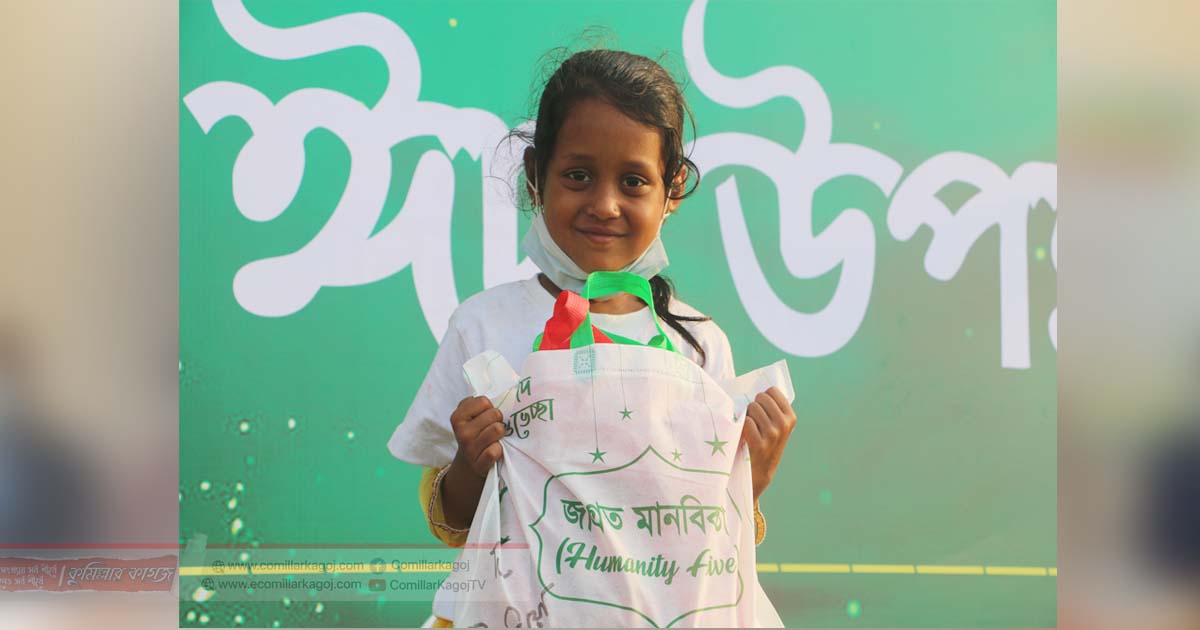 শতাধিক পথশিশুদের পরিবারে জাগ্রত মানবিকতার ঈদ উপহার