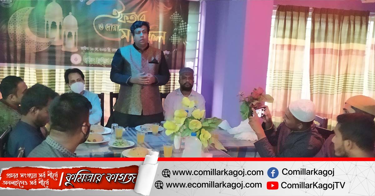 বুড়িচংয়ে স্টুডেন্ট এসোসিয়েশন চট্টগ্রাম বিশ্ববিদ্যালয়ের উদ্যোগে ইফতার মিলাদ মাহফিল ও দোয়া 