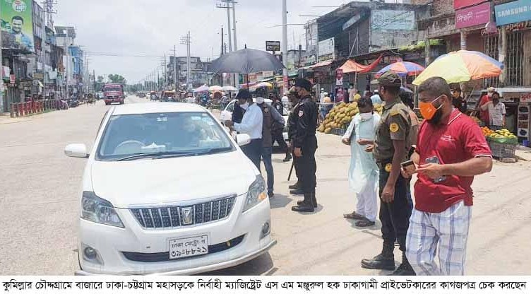 চৌদ্দগ্রামে ভ্রাম্যমাণ আদালতে ১৩১ মামলা, ৩ লক্ষাধিক টাকা জরিমানা আদায়