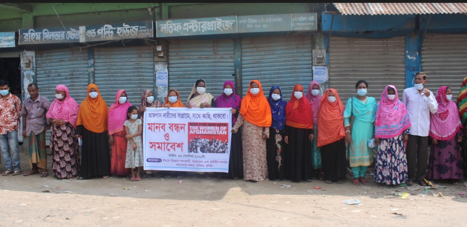 দেবীদ্বারে আফগানিস্তানে নারীনির্যাতন বন্ধের দাবীতে মানব বন্ধন