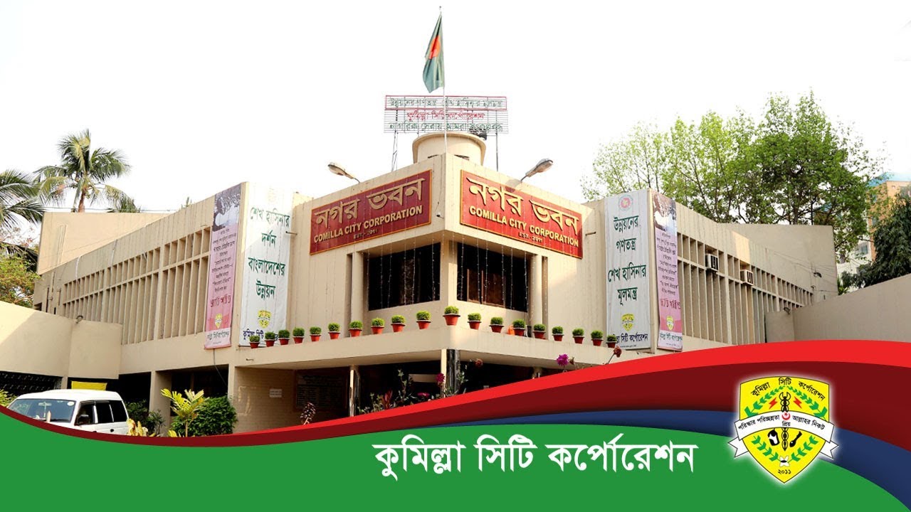 কুমিল্লা সিটি করপোরেশন নির্বাচন নিয়ে আইনী জটিলতা কেটেছে