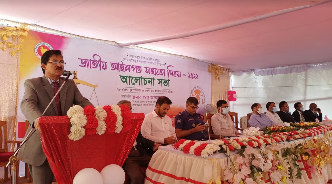 কুমিল্লায় জাতীয় আইনগত সহায়তা দিবস-২০২২ পালিত