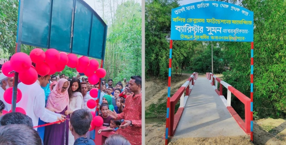 মাকে দিয়ে ৩৭তম ব্রিজ উদ্বোধন করলেন ব্যারিস্টার সুমন 