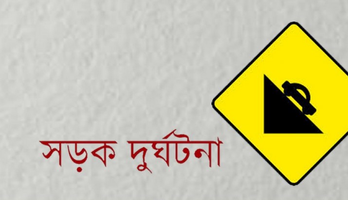 মোটরসাইকেল দুর্ঘটনায় বিশ্ববিদ্যালয় শিক্ষার্থী নিহত