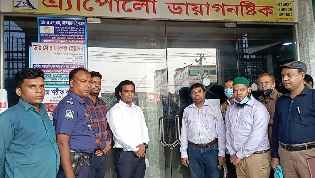 শাহরাস্তিতে দু'টি হাসপাতাল ও দু'টি ডায়াগনেস্টিক সেন্টার সিলগালা শাহরাস্তিতে দু'টি হাসপাতাল ও দু'টি ডায়াগনেস্টিক সেন্টার সিলগালা