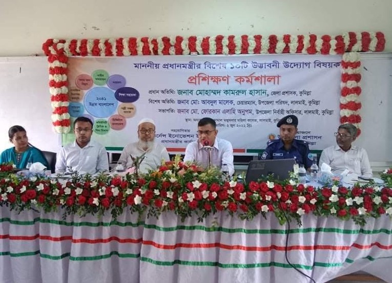 লালমাইয়ে প্রধানমন্ত্রীর বিশেষ উদ্যোগ নিয়ে প্রশিক্ষণ কর্মশালা লালমাইয়ে প্রধানমন্ত্রীর বিশেষ উদ্যোগ নিয়ে প্রশিক্ষণ কর্মশালা