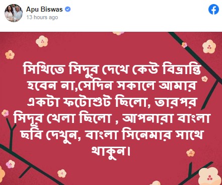 সিঁথির সিঁদুর, মুখ খুললেন অপু বিশ্বাস সিঁথির সিঁদুর, মুখ খুললেন অপু বিশ্বাস