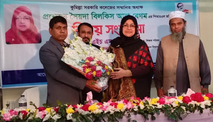 কুমিল্লা সরকারি কলেজের অধ্যক্ষ প্রফেসর সৈয়দা বিলকিস আরা বেগম এর পিআরএল-এ গমন