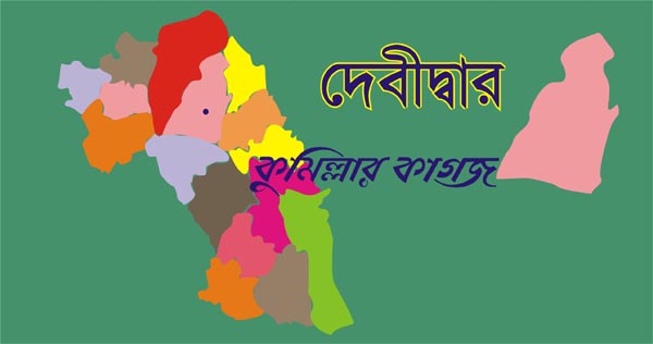 দেবীদ্বারে ৬ প্রার্থীর মনোনয়ন দাখিল