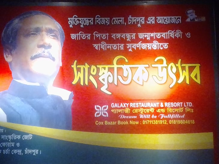 মুক্তিযুদ্ধের বিজয় মেলার আয়োজনে ১০ দিন ব্যাপী সাংস্কৃতিক উৎসব