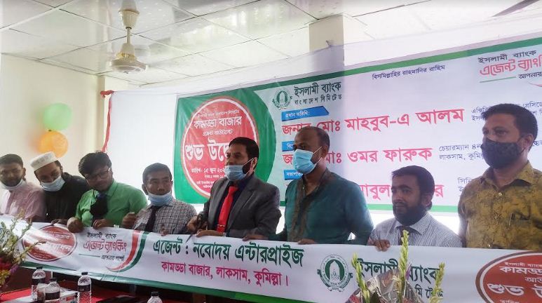 লাকসামে ইসলামী ব্যাংকের ১০ম এজেন্ট ব্যাংকিং আউটলেট উদ্বোধন