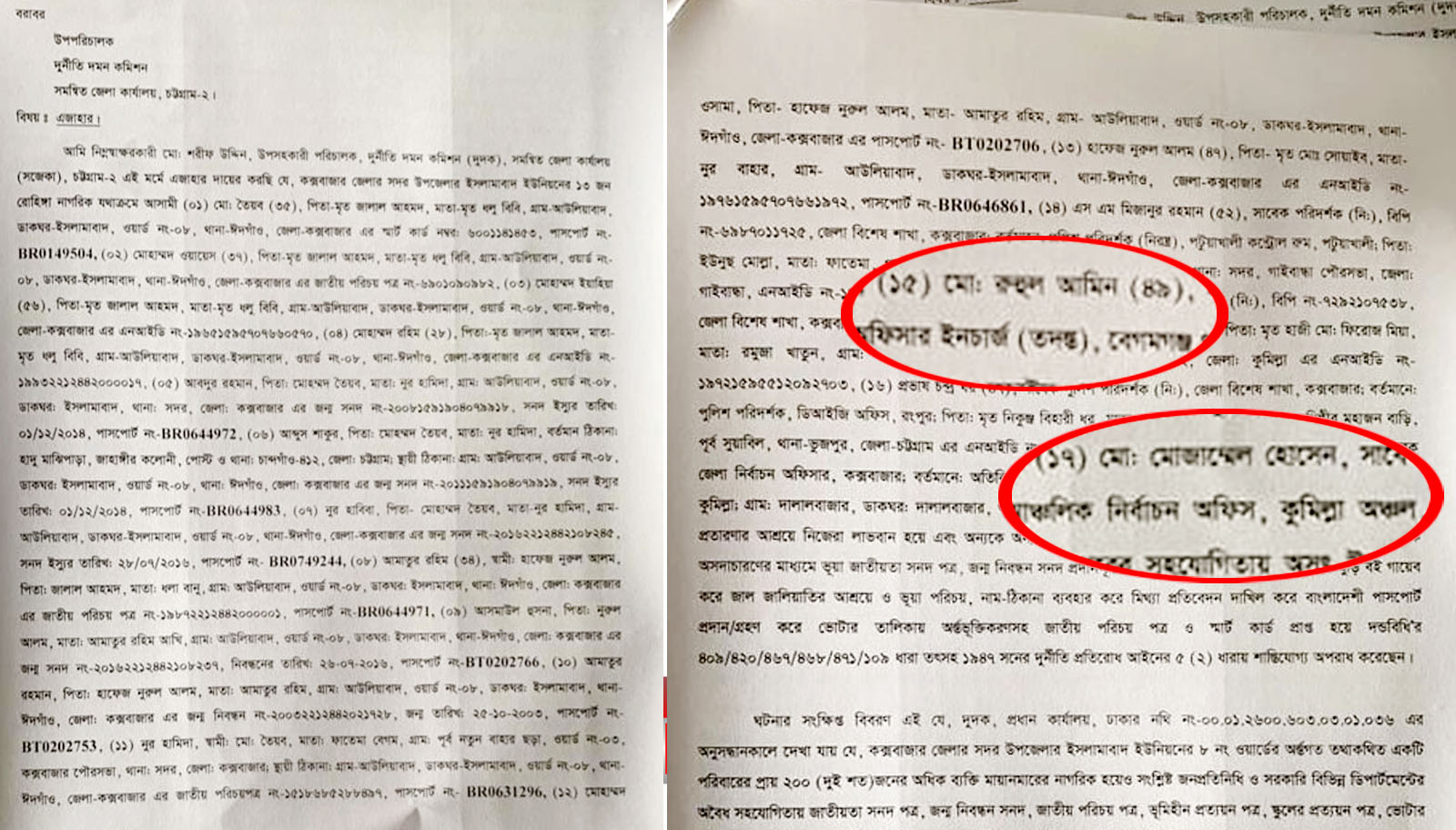 কুমিল্লার অতিরিক্ত নির্বাচন কর্মকর্তাসহ ১৭ জনের বিরুদ্ধে দুদুকের মামলা