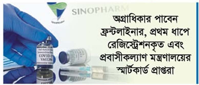 সিনোফার্মার টিকা মিলবে শুধু কুমিল্লা মেডিক্যালের বুথে 