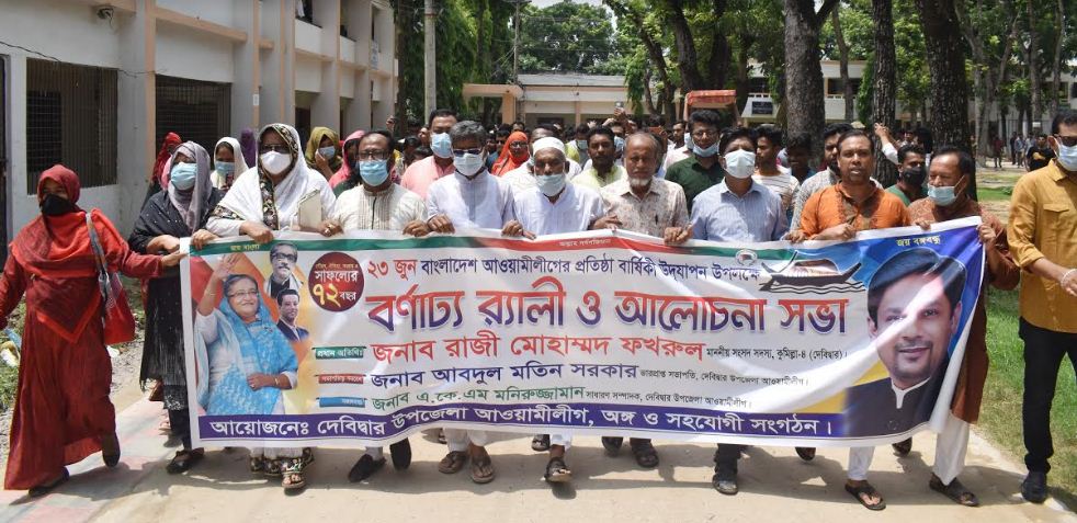 দেবিদ্বারে আওয়ামীলীগের ৭২তম প্রতিষ্ঠাবার্ষিকী পালিত