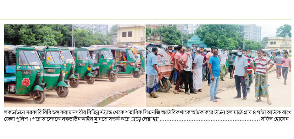 দ্বিতীয় দিনেও ঢিলেঢালা লকডাউন কুমিল্লায়