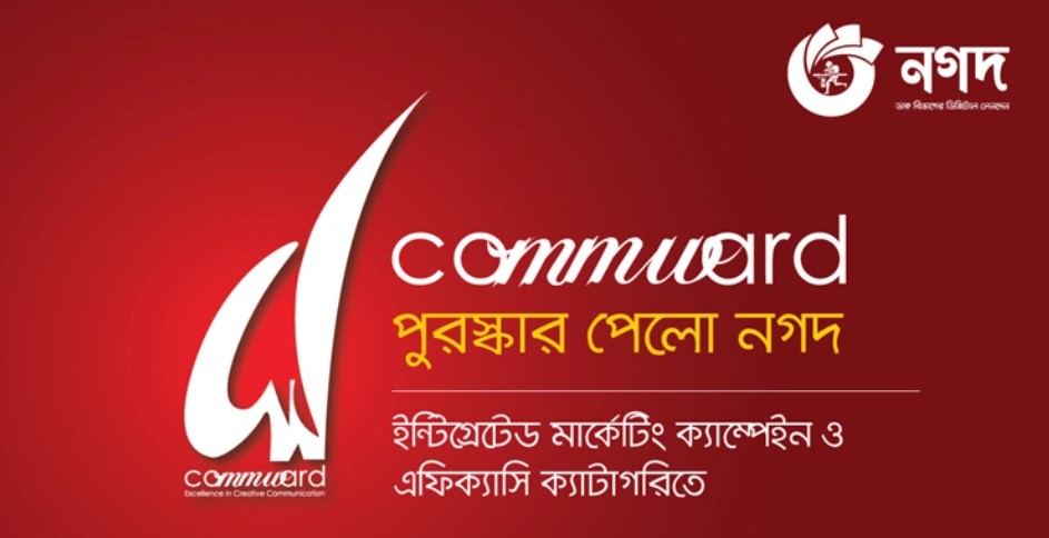 ক্রিয়েটিভ কমিউনিকেশন অ্যাওয়ার্ড জিতলো ‘নগদ’