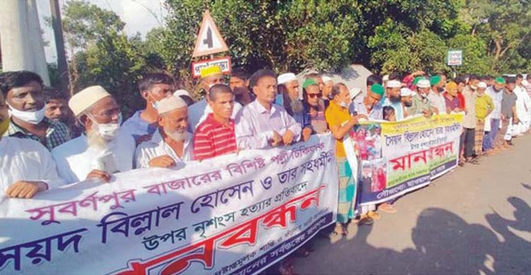  হত্যায় জড়িতদের দ্রুত শাস্তির দাবি এলাকাবাসীর
