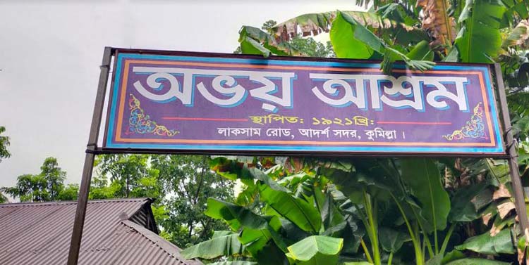 কুমিল্লা অভয় আশ্রমের কমিটি গঠন