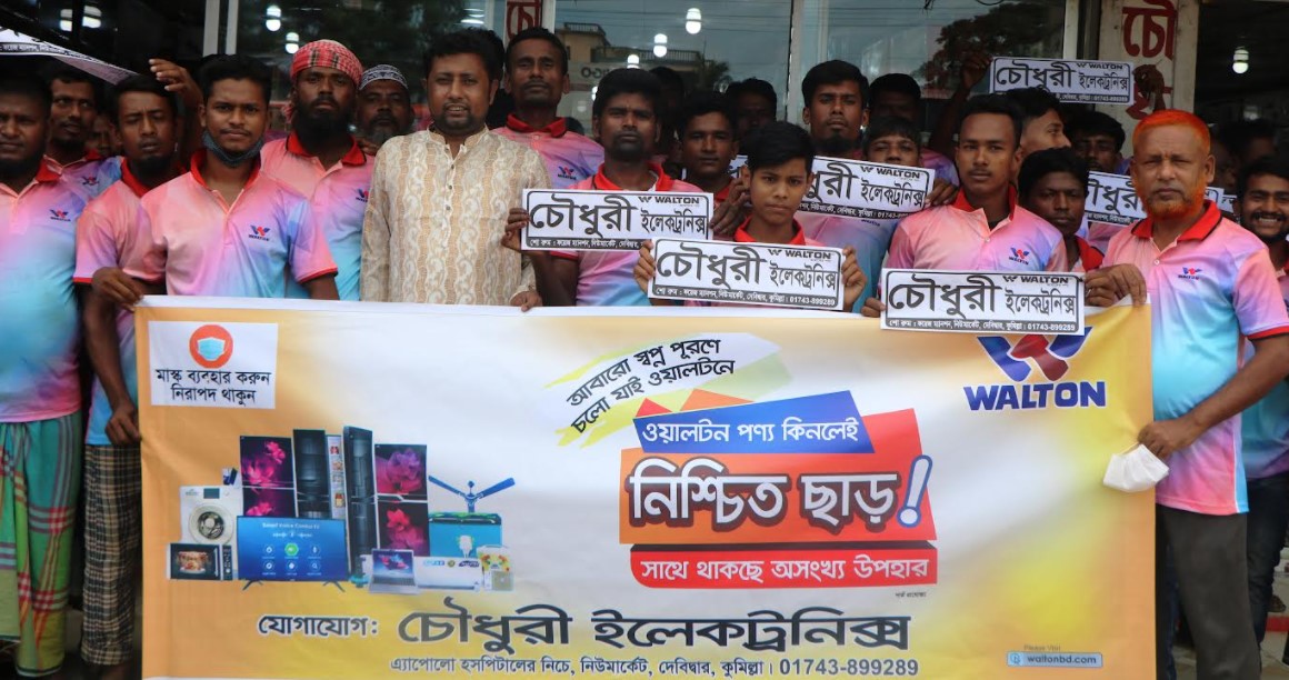 দেবিদ্বারে নিশ্চিত ছাড় উপলক্ষে ওয়ালটন পন্যের বর্ণাঢ্য র‌্যালি